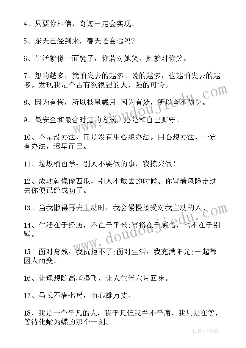 2023年在路上的经典语录 成功路上没有捷径的经典语录(实用5篇)