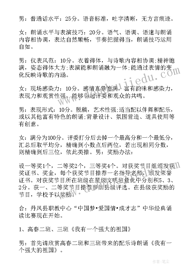 最新中华颂主持串词稿 爱我中华晚会主持串词(精选5篇)