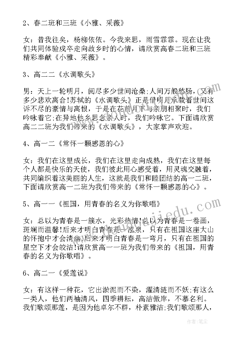 最新中华颂主持串词稿 爱我中华晚会主持串词(精选5篇)