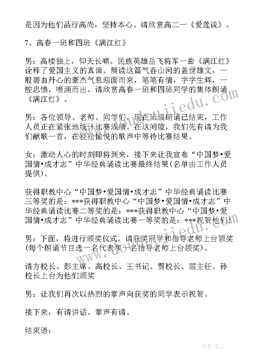 最新中华颂主持串词稿 爱我中华晚会主持串词(精选5篇)