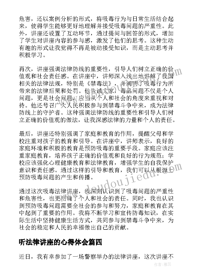 最新听法律讲座的心得体会 法律讲座心得体会(模板10篇)