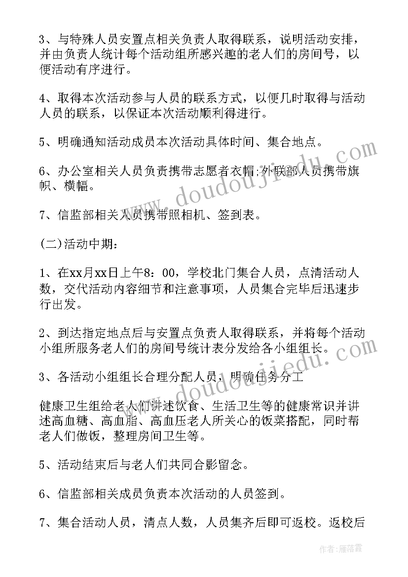 最新感恩节活动策划方案(优秀6篇)