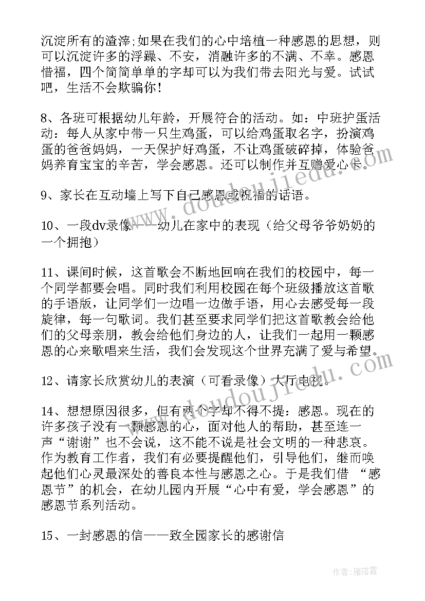 最新感恩节活动策划方案(优秀6篇)