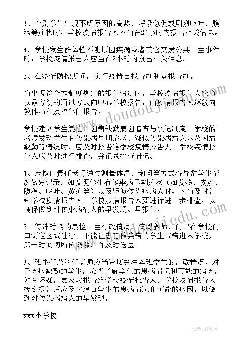 2023年幼儿园传染病突发公共卫生事件报告管理制度(通用5篇)