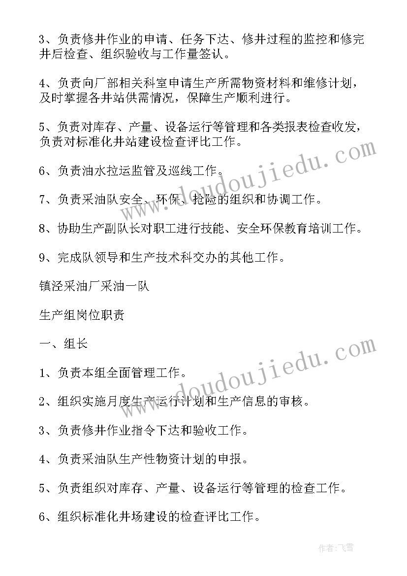 2023年工会岗位职责说明书(汇总6篇)