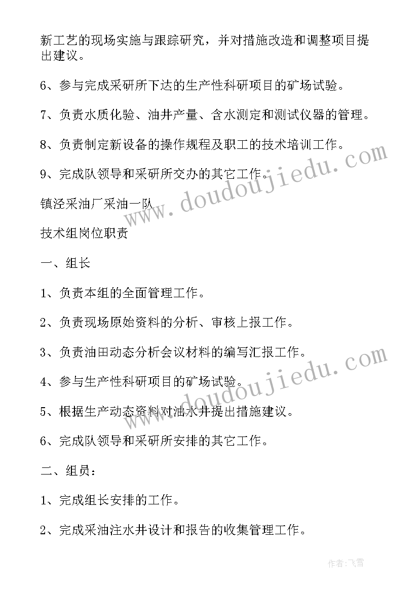 2023年工会岗位职责说明书(汇总6篇)