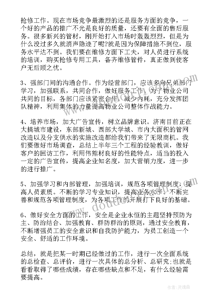 2023年业务员总结报告 公司业务员总结(优质5篇)