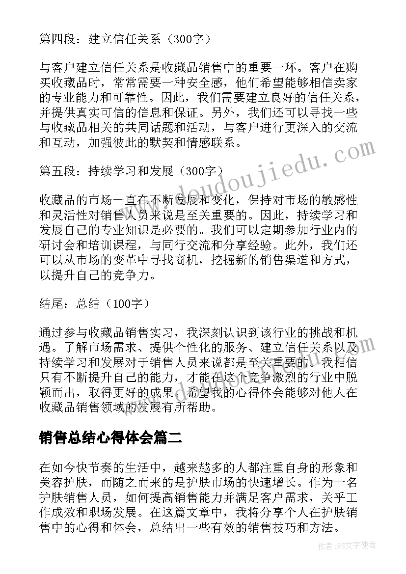 销售总结心得体会(通用8篇)