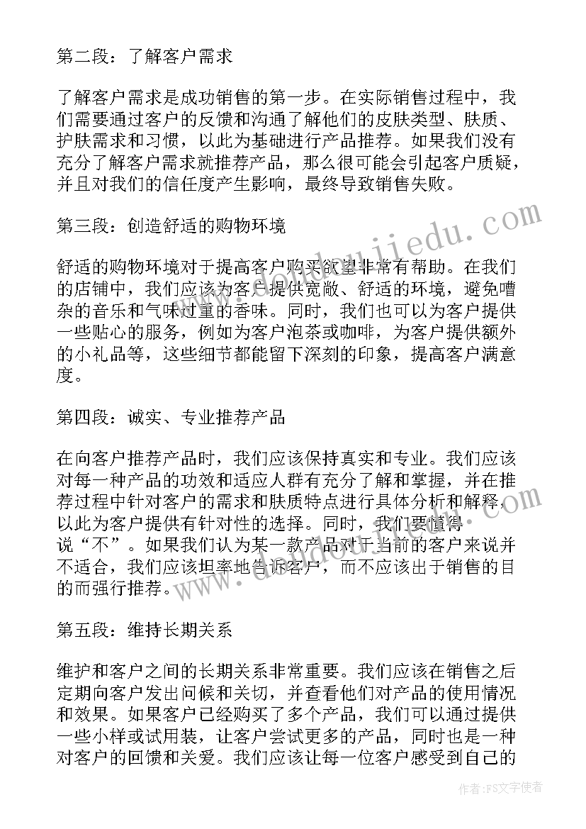 销售总结心得体会(通用8篇)