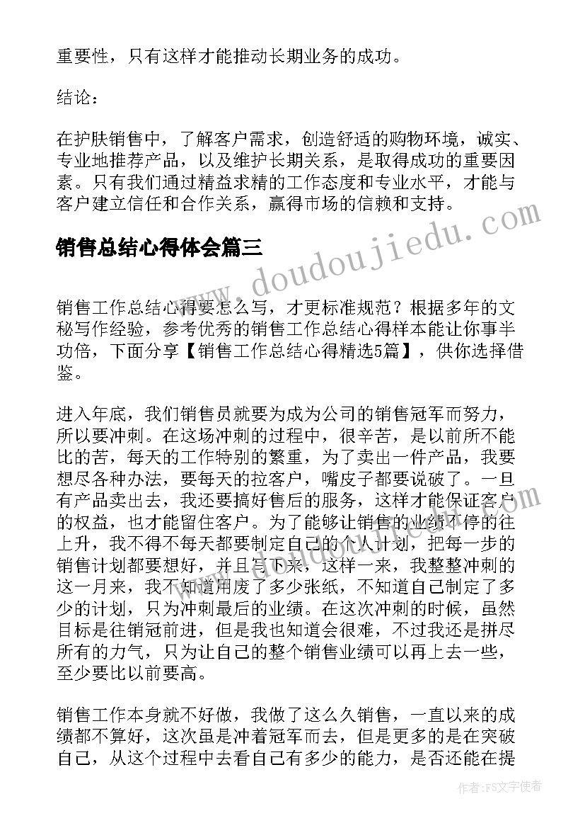 销售总结心得体会(通用8篇)