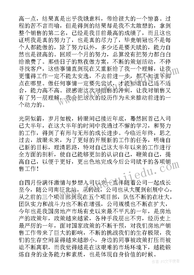 销售总结心得体会(通用8篇)