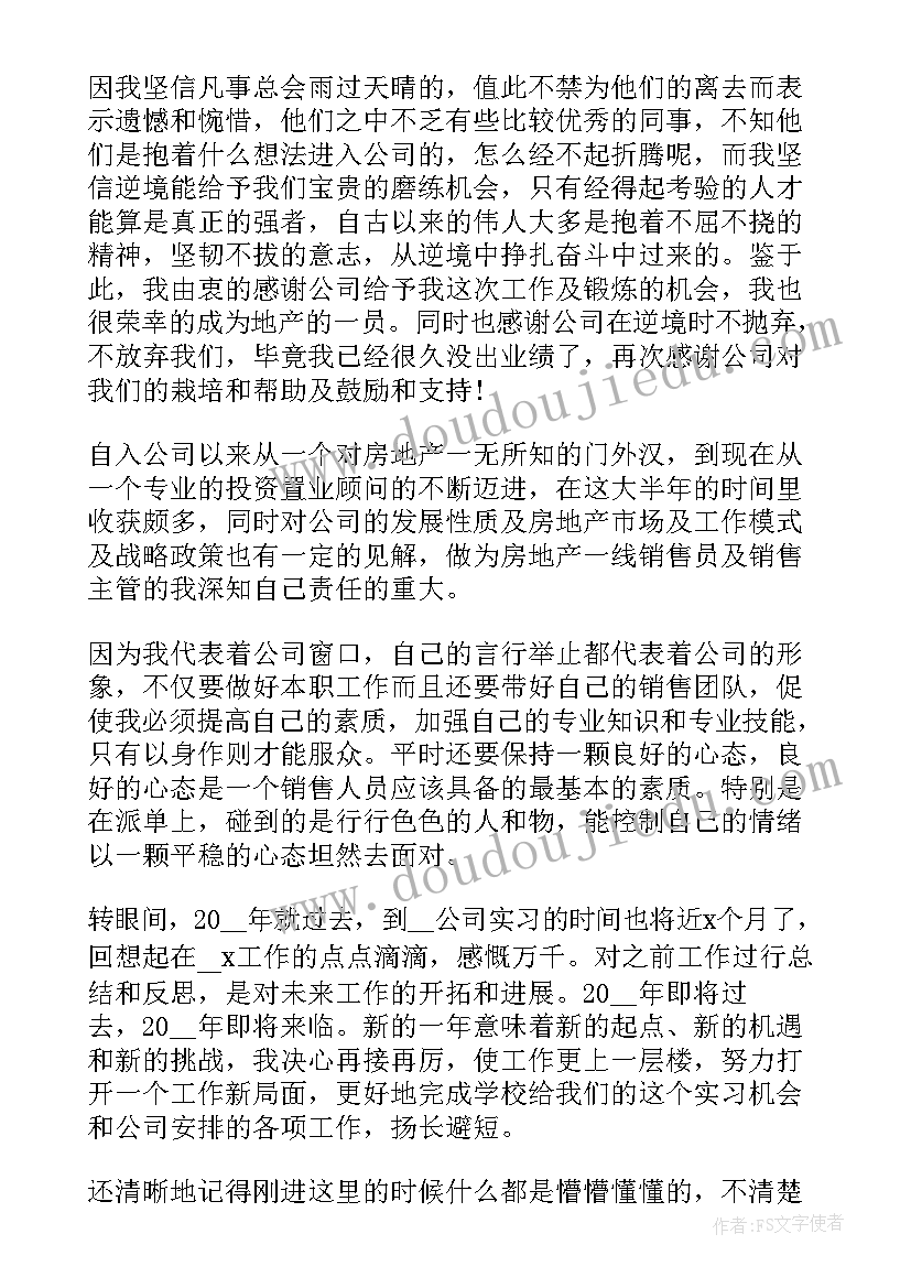 销售总结心得体会(通用8篇)