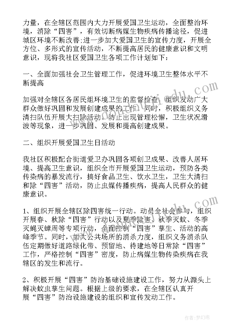 社区爱国卫生工作年度计划(精选5篇)