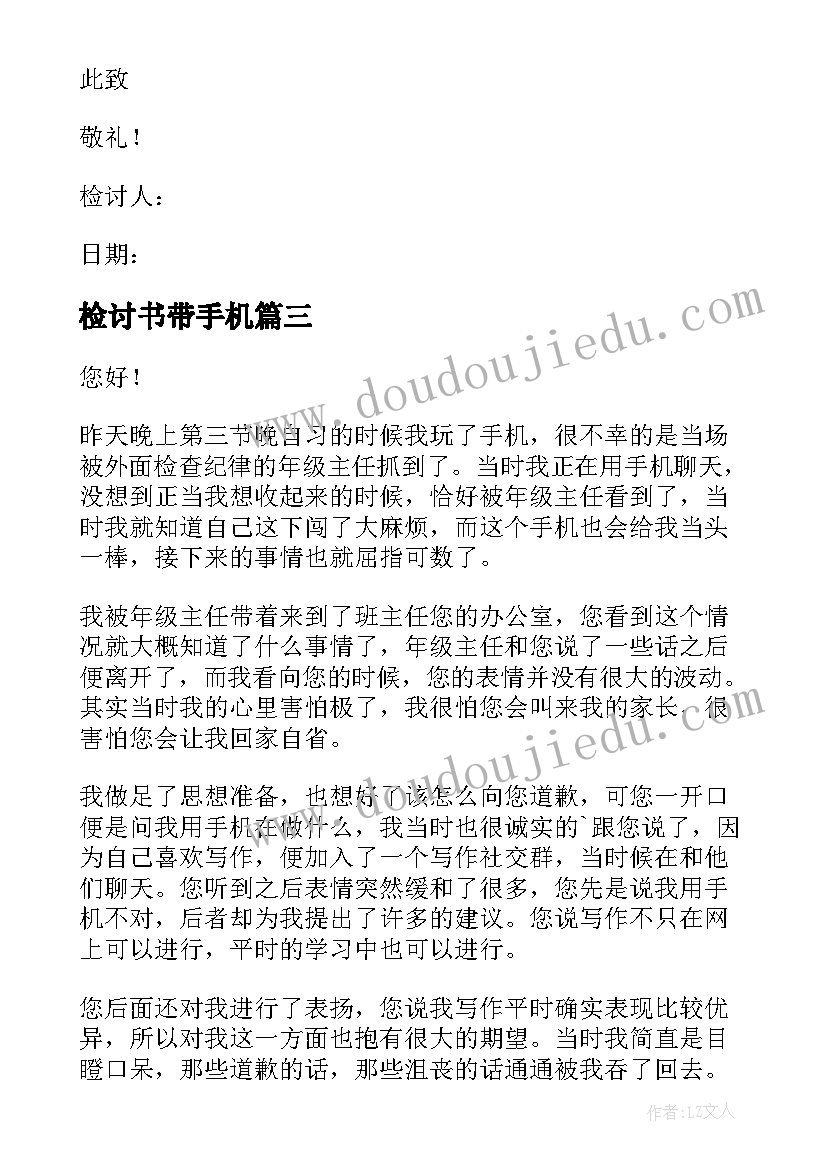 最新检讨书带手机 上课玩手机检讨书自我反省(实用7篇)