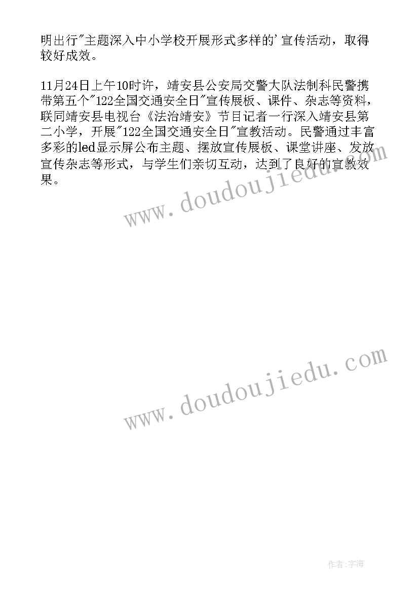 最新社区交通安全宣传报道 社区开展交通安全宣传活动讲座简报(精选5篇)