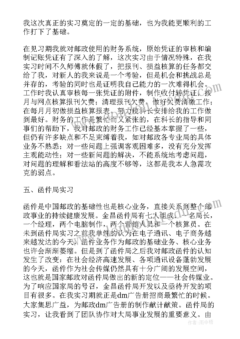 2023年邮政年终总结和来年计划 邮政局安全保卫年终总结(实用10篇)