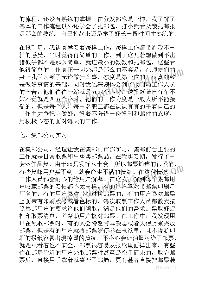 2023年邮政年终总结和来年计划 邮政局安全保卫年终总结(实用10篇)