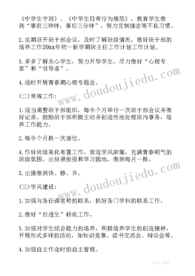 2023年高一年级班主任学期工作计划 高一新学期班主任工作计划(优质6篇)