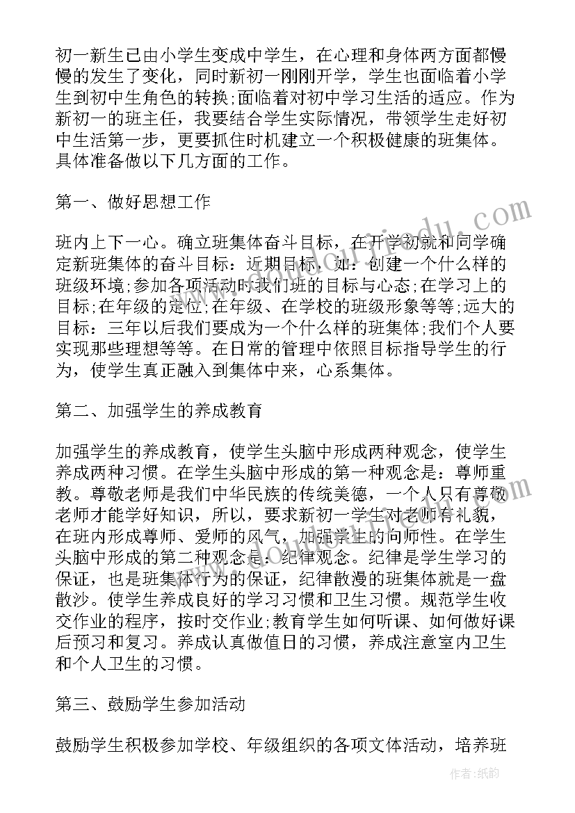 2023年高一年级班主任学期工作计划 高一新学期班主任工作计划(优质6篇)