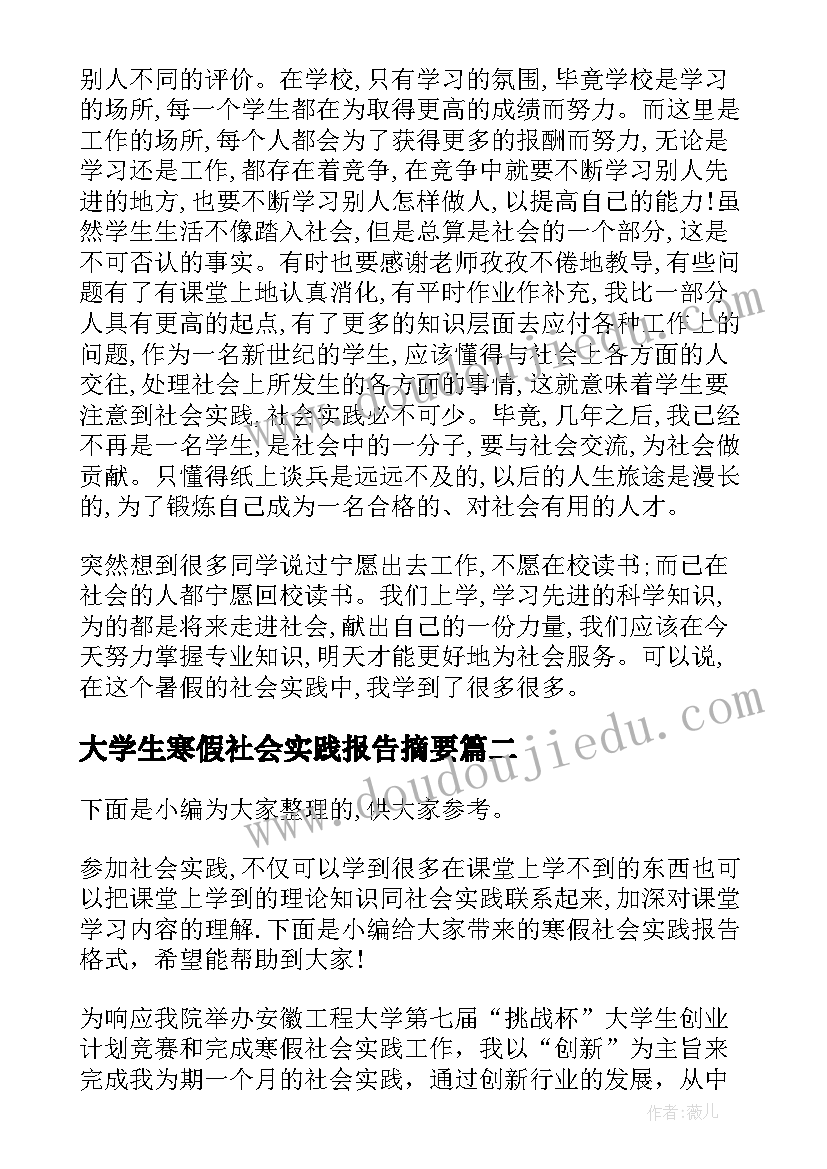 大学生寒假社会实践报告摘要 大学生推销员寒假社会实践报告格式(精选8篇)