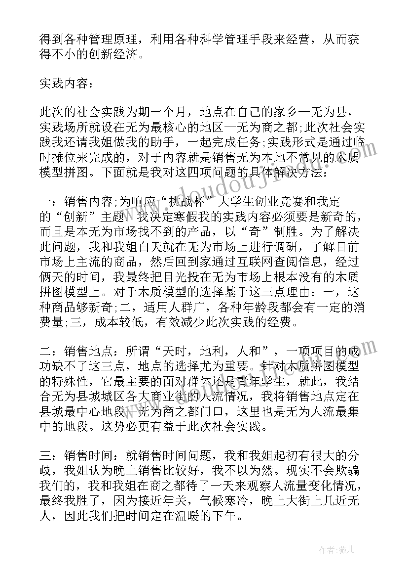 大学生寒假社会实践报告摘要 大学生推销员寒假社会实践报告格式(精选8篇)