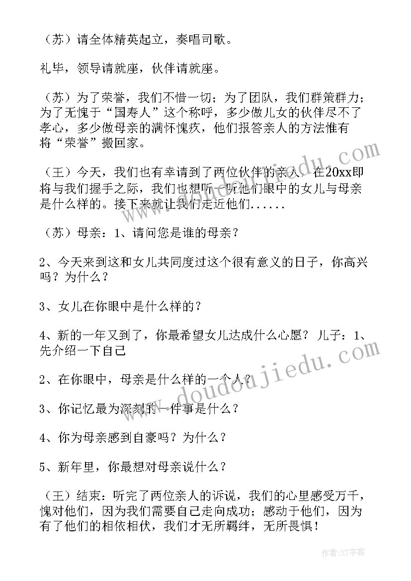 2023年动员大会主持词及串词(汇总10篇)