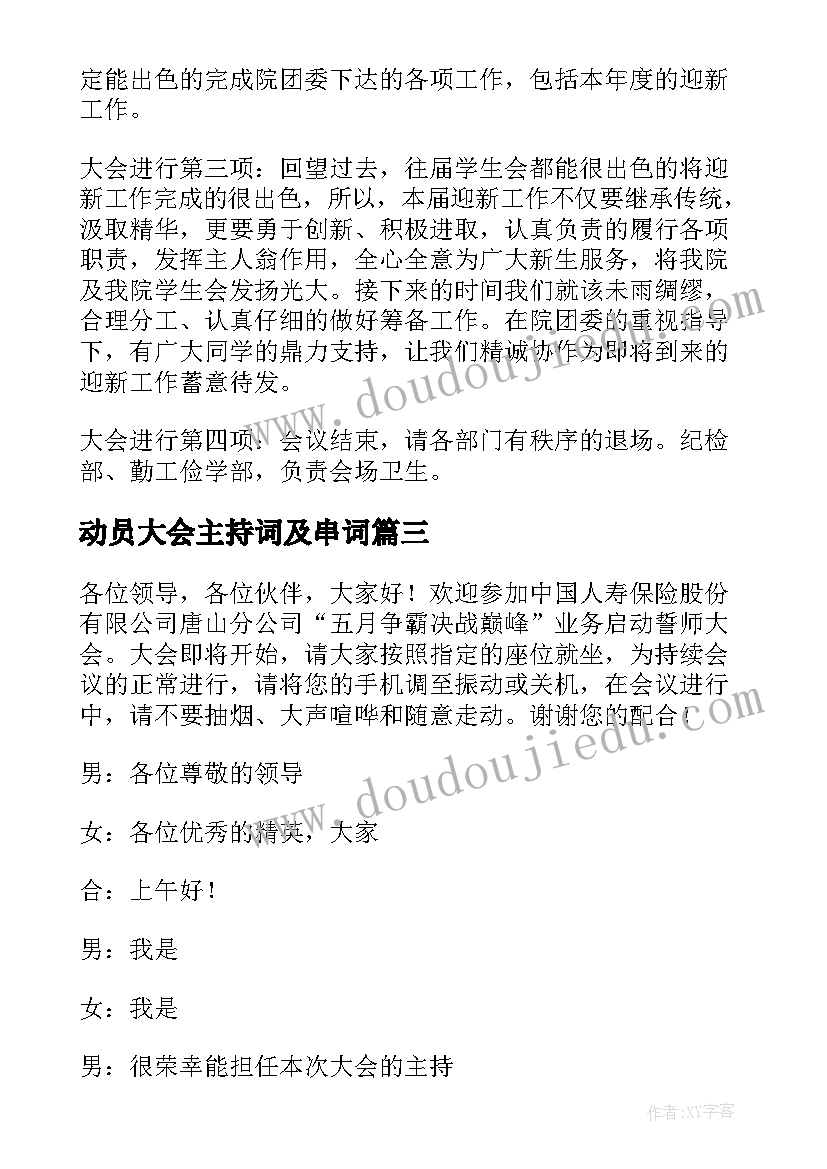 2023年动员大会主持词及串词(汇总10篇)