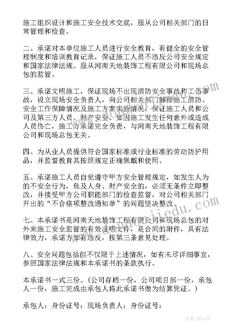 最新施工承包安全责任 施工安全责任承诺书(汇总6篇)