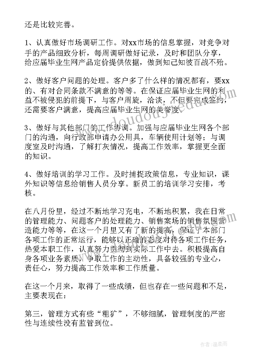 2023年八月份销售工作总结(模板5篇)