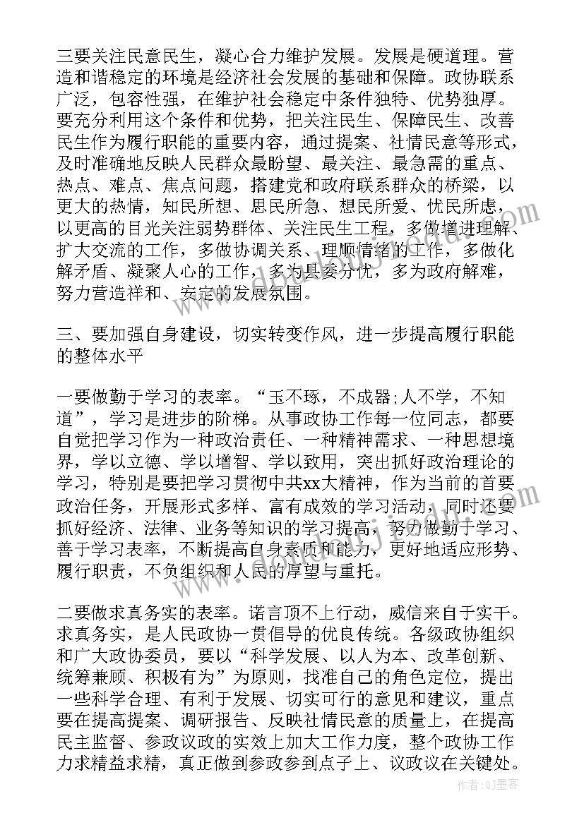 政协文化墙制度内容 政协主席政协闭幕会讲话(模板7篇)