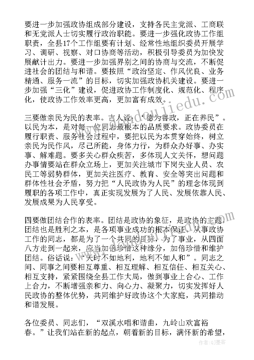 政协文化墙制度内容 政协主席政协闭幕会讲话(模板7篇)