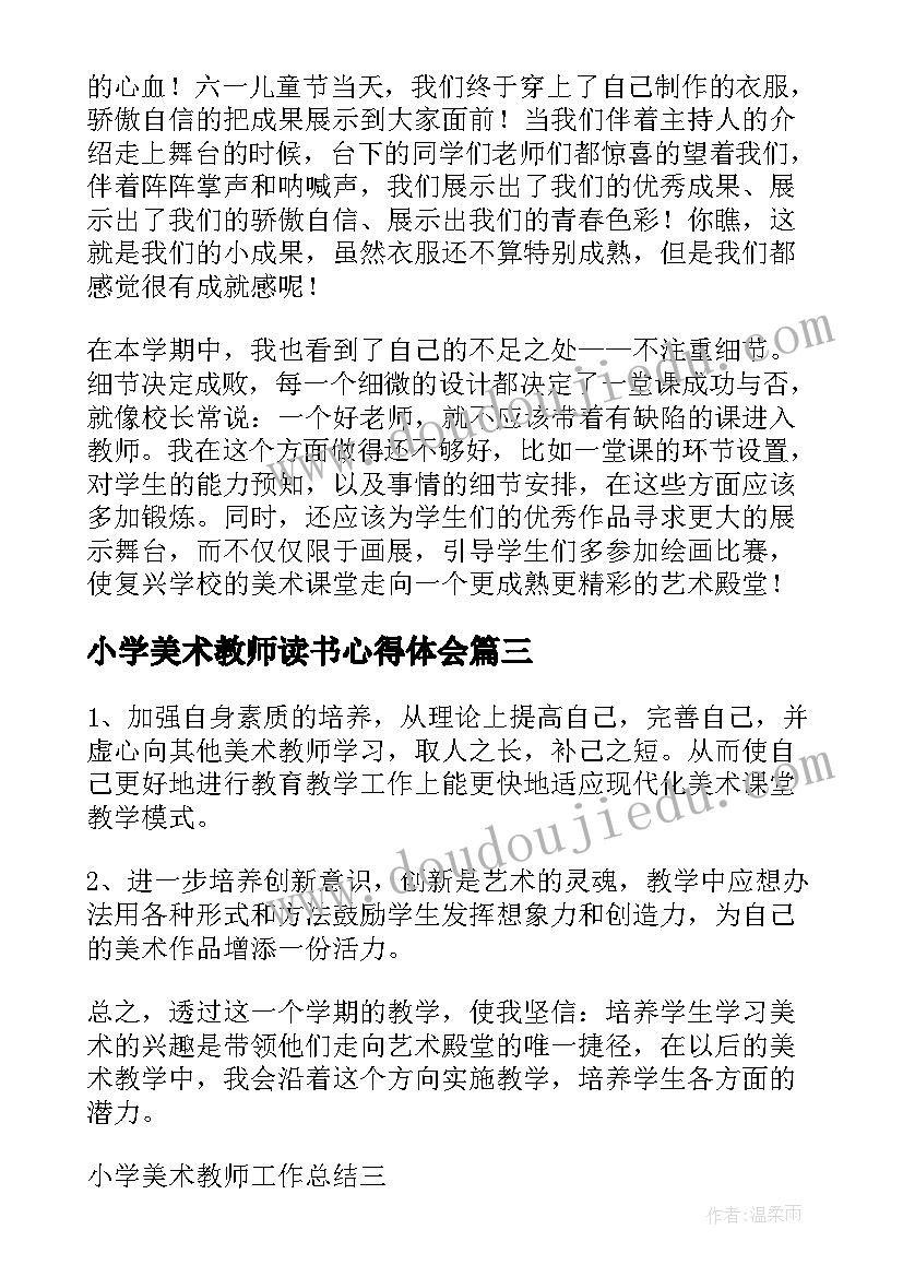 最新小学美术教师读书心得体会(精选10篇)