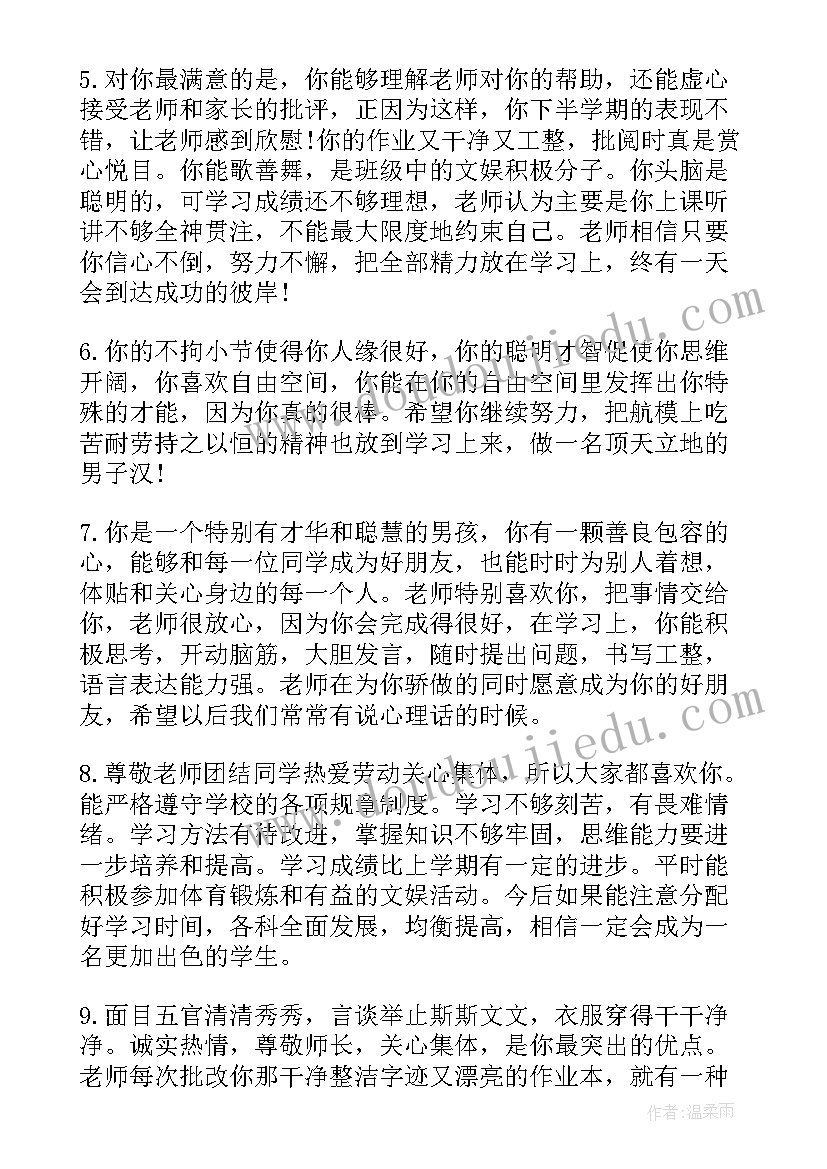 最新高中教师评价学生评语(精选9篇)