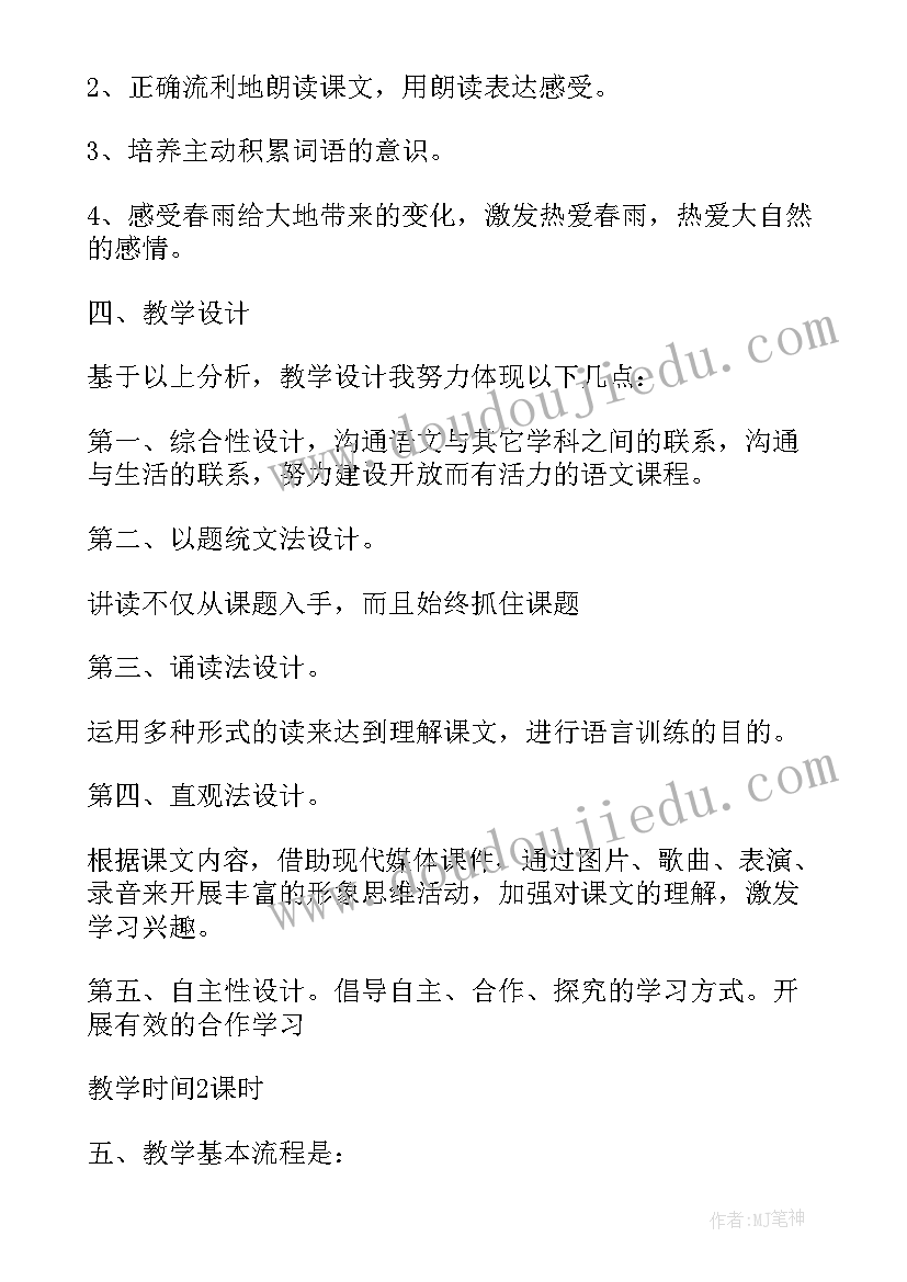 春雨的色彩说课稿 小学语文春雨的色彩说课稿(优秀5篇)