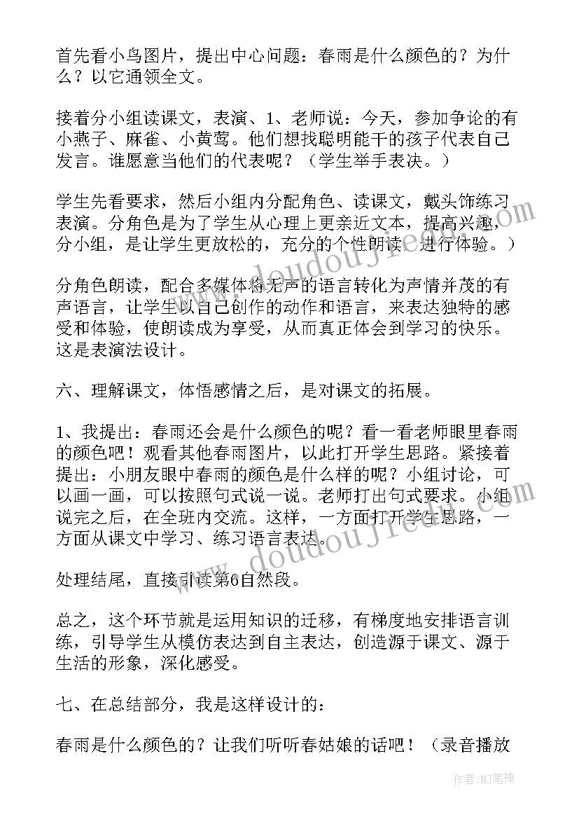 春雨的色彩说课稿 小学语文春雨的色彩说课稿(优秀5篇)