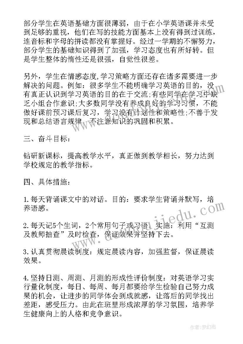 初中教师个人学期教学计划(优质7篇)