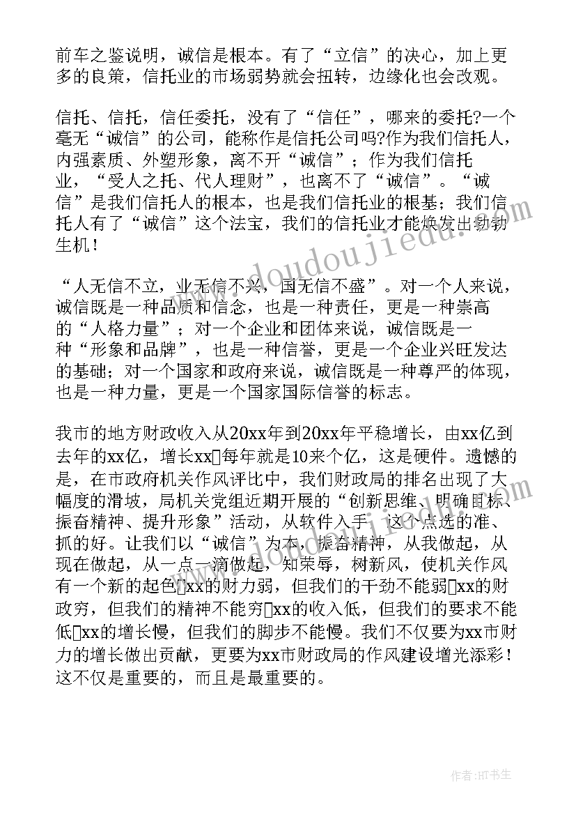 2023年国旗下讲话诚信教育学生讲话稿 国旗下演讲稿恪守诚信(优秀5篇)