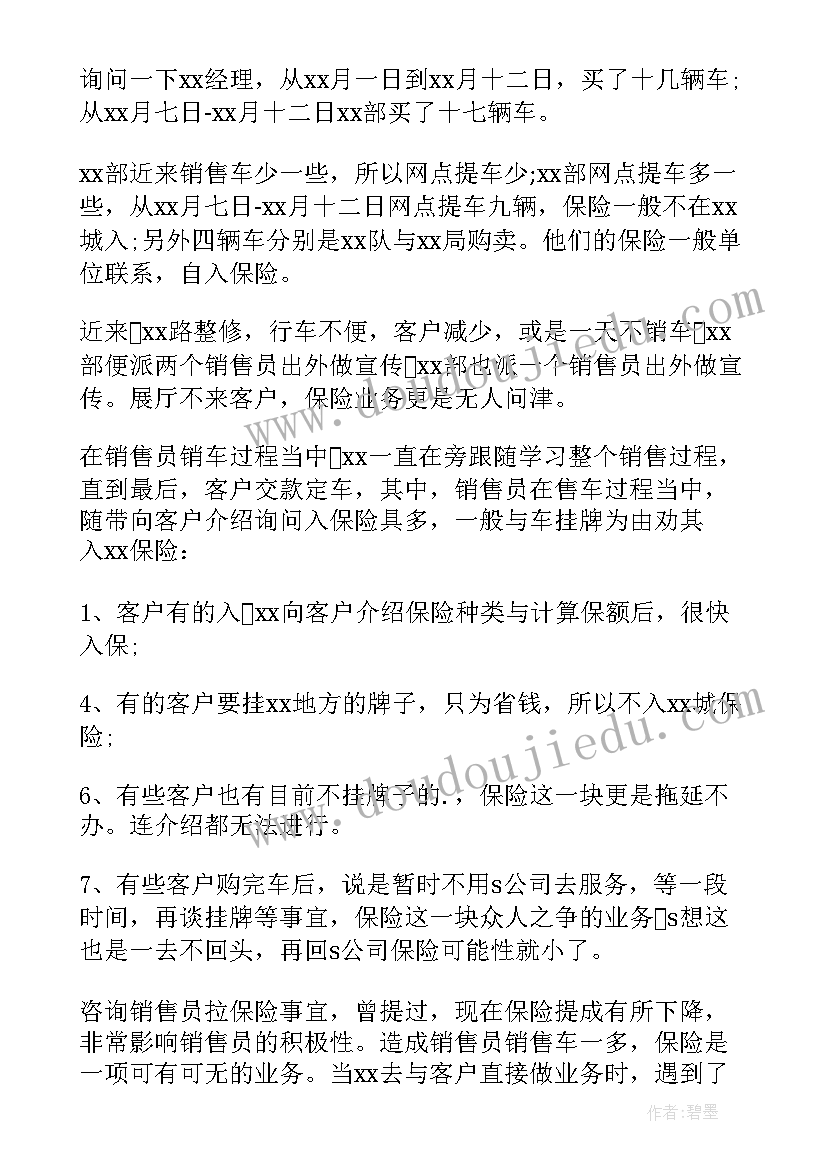 2023年半年销售工作总结和计划(通用5篇)