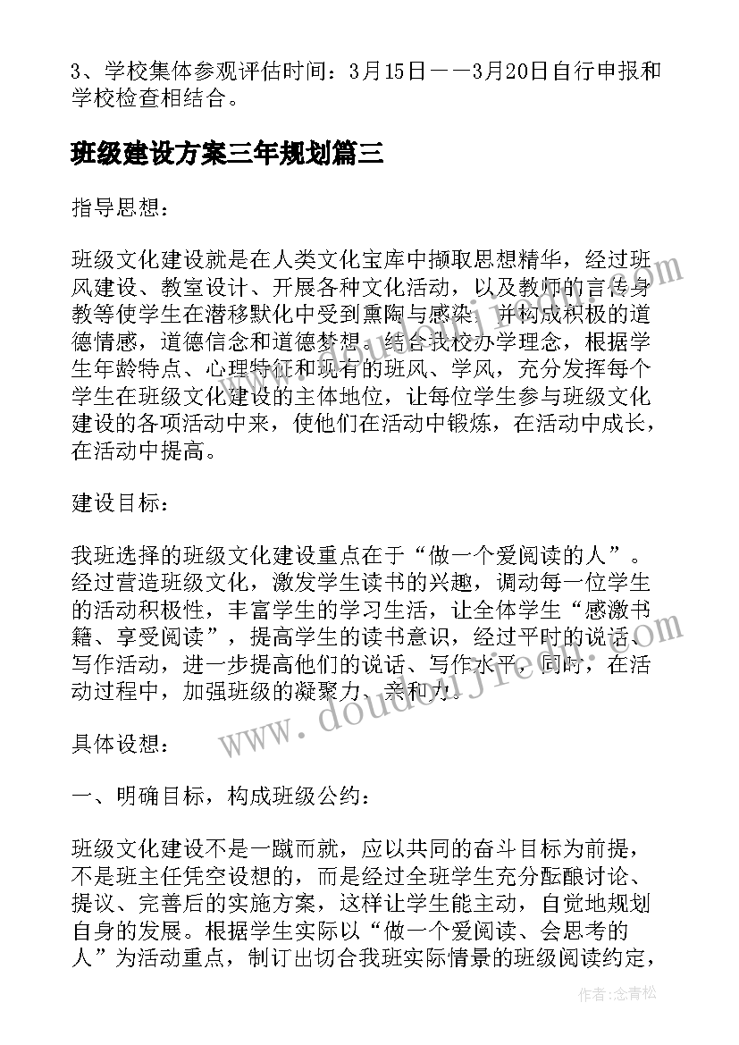 班级建设方案三年规划 班级建设方案(通用5篇)