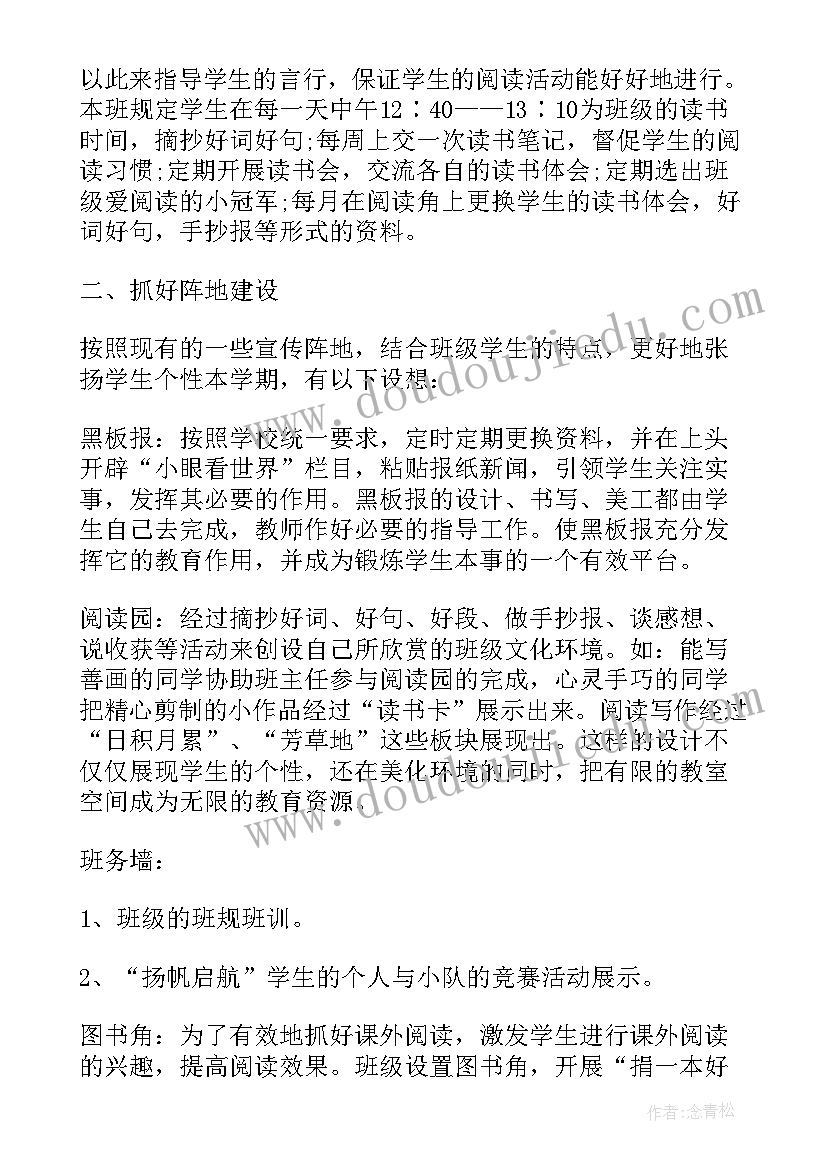 班级建设方案三年规划 班级建设方案(通用5篇)