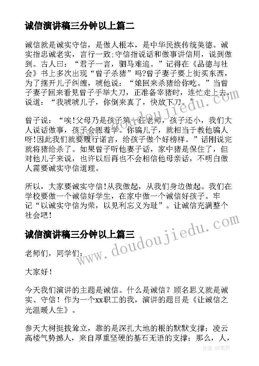 诚信演讲稿三分钟以上(精选10篇)