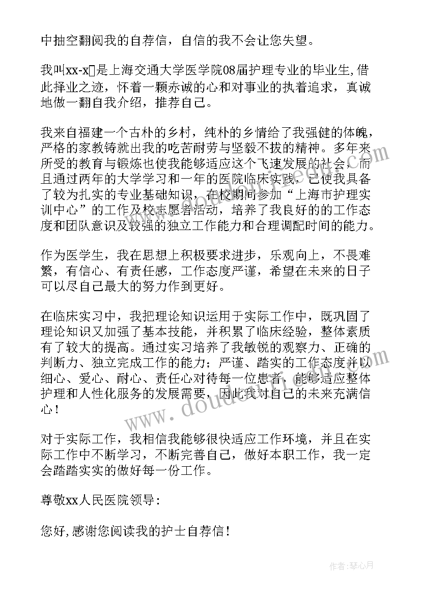 2023年护士简历自荐信(通用7篇)