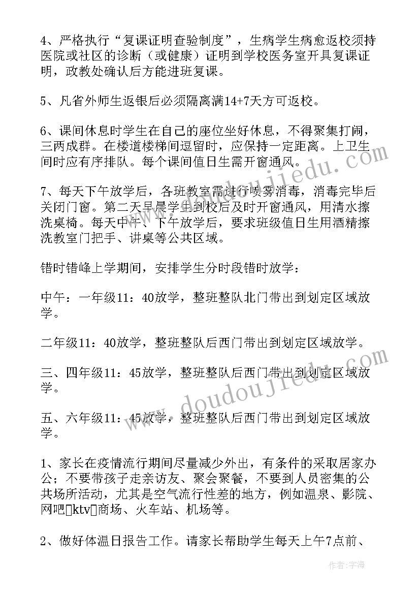 最新错时错峰返校方案 学校错峰放学工作方案(大全5篇)