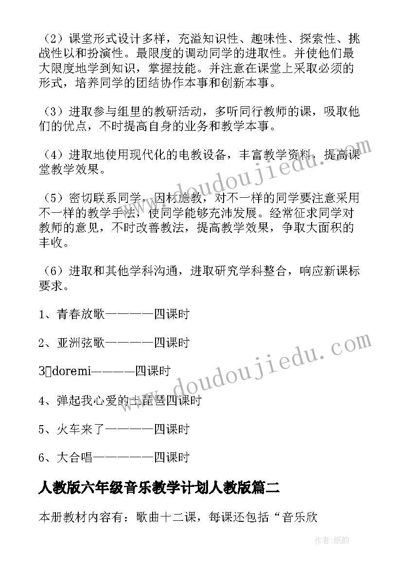 2023年人教版六年级音乐教学计划人教版 六年级音乐教学计划(大全9篇)