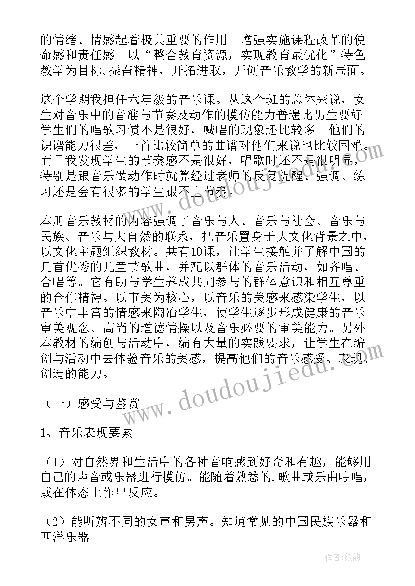 2023年人教版六年级音乐教学计划人教版 六年级音乐教学计划(大全9篇)