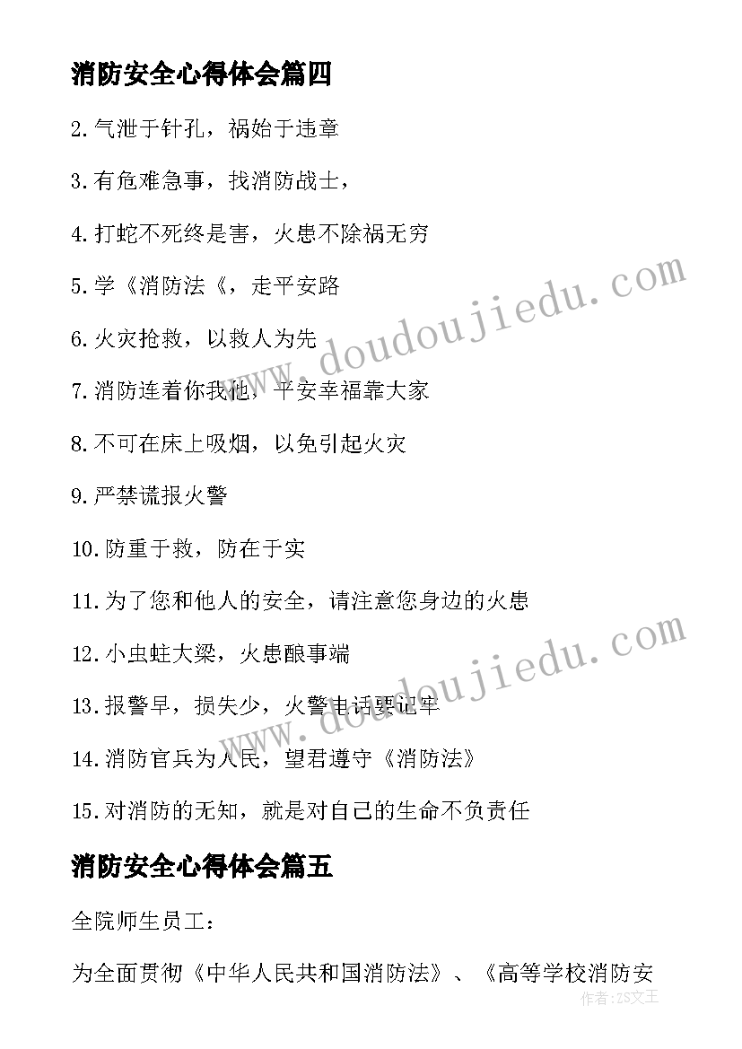 消防安全心得体会(精选6篇)