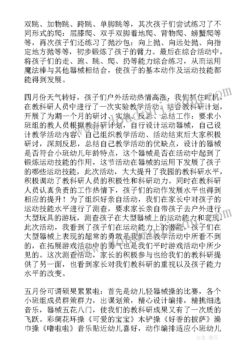 幼儿发展与评估报告总结与反思 小班幼儿发展评估总结(优质5篇)