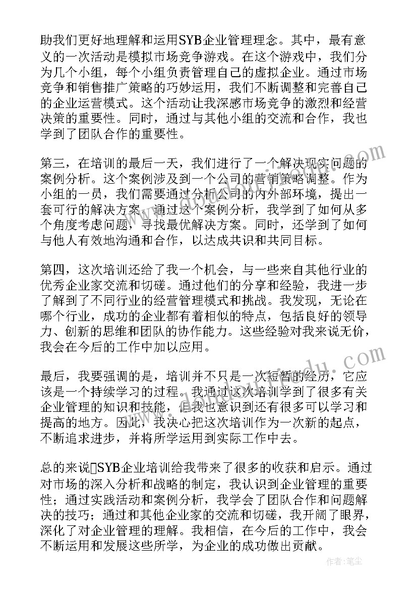 最新企业培训发言总结(实用5篇)