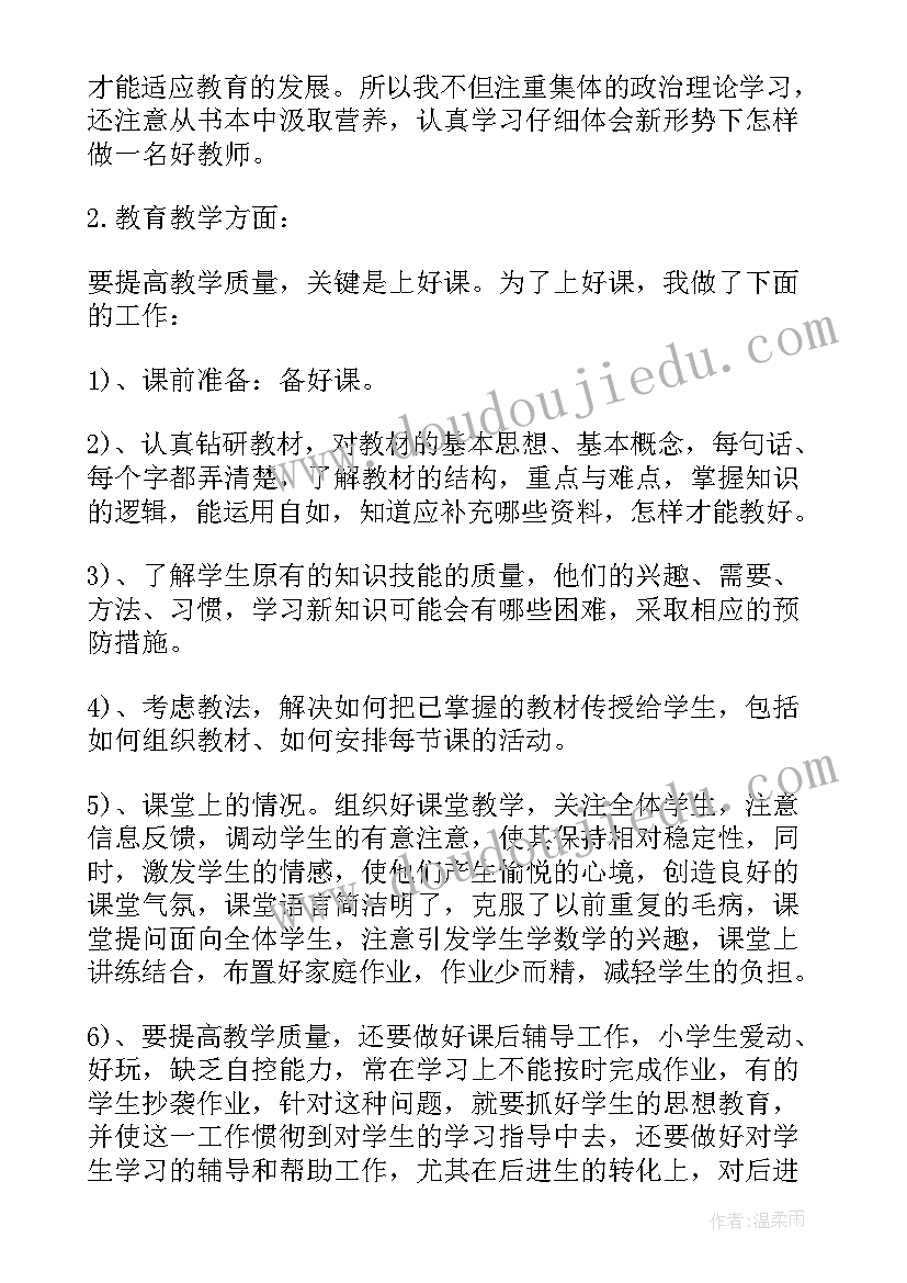 教师学期个人工作总结(优质7篇)