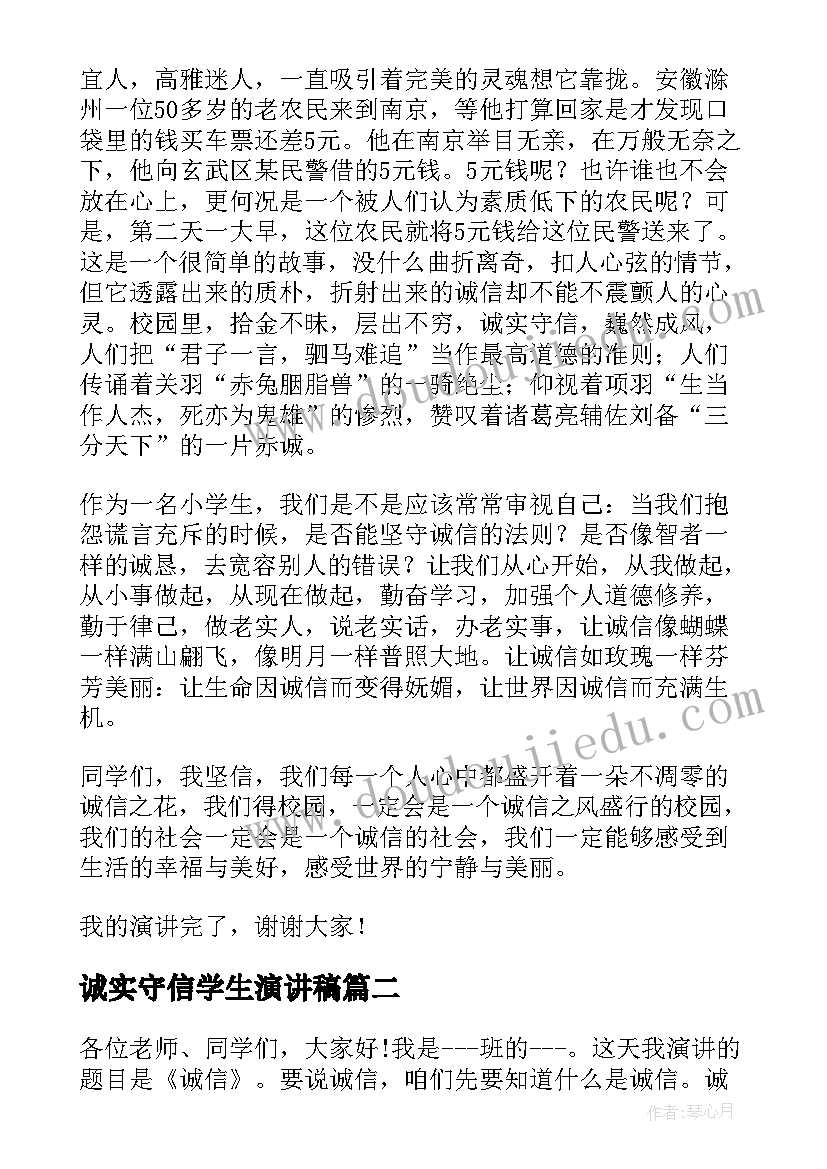 2023年诚实守信学生演讲稿(模板9篇)